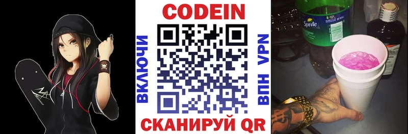 Кодеиновый сироп Lean Purple Drank кракен Воркута